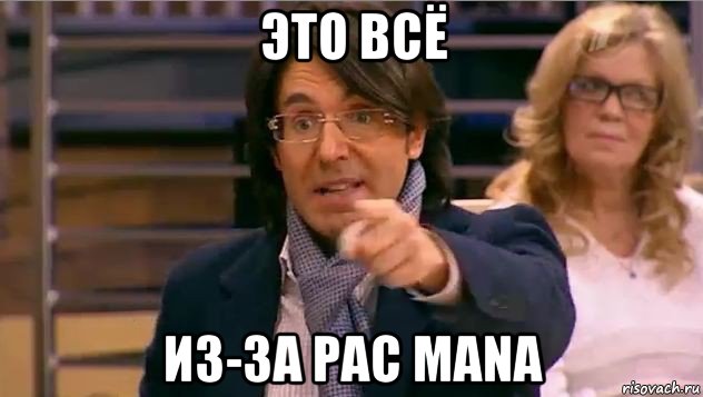 это всё из-за pac manа, Мем Андрей Малахов