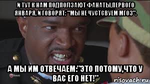 и тут к нам подползают фанаты,первого января, и говорят: "мы не чустсвуем мго3". а мы им отвечаем:"это потому,что у вас его нет!"