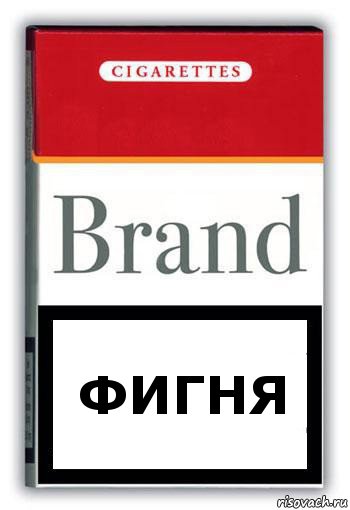 фигня