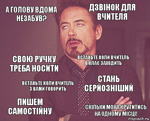 А голову вдома незабув? Дзвінок для вчителя Свою ручку треба носити Пишем самостійну Стань серйозніший Встаньте коли вчитель в клас заходить Встаньте коли вчитель з вами говорить Скільки мона крутитись на одному місці!  , Комикс мое лицо