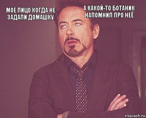 Мое лицо когда не задали домашку А какой-то ботаник напомнил про неё        , Комикс мое лицо