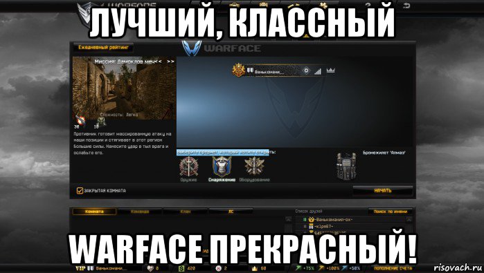 лучший, классный warface прекрасный!, Мем Мой аккаунт в Warface