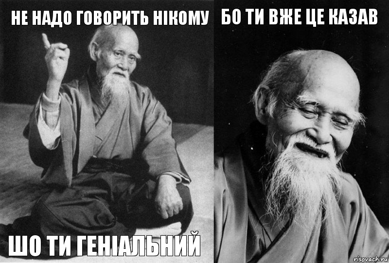 Не надо говорить нікому шо ти геніальний Бо ти вже це казав , Комикс Мудрец-монах (4 зоны)