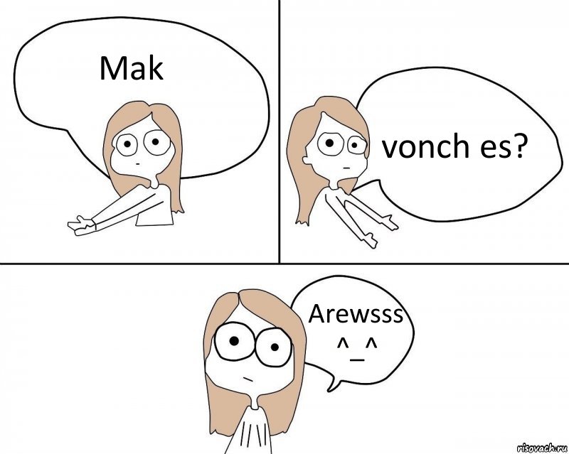 Mak vonch es? Arewsss ^_^, Комикс Не надо так