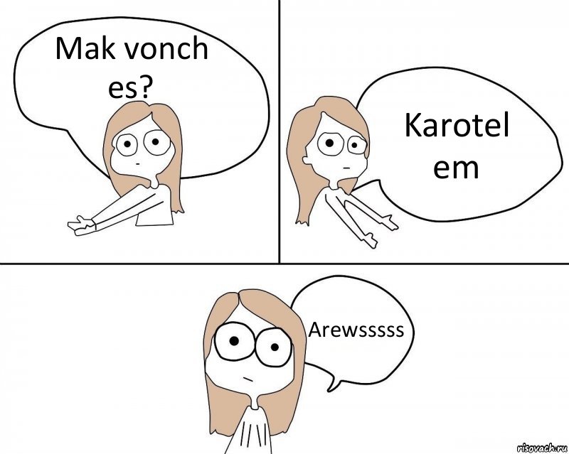 Mak vonch es? Karotel em Arewsssss, Комикс Не надо так