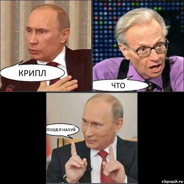 КРИПЛ ЧТО ПОШЕЛ НАХУЙ, Комикс  не специалисты с путин