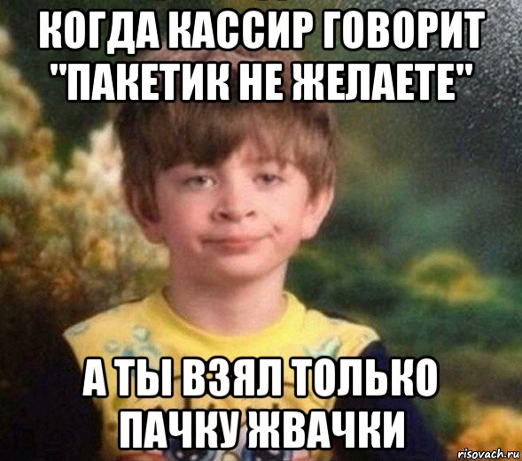 когда кассир говорит "пакетик не желаете" а ты взял только пачку жвачки, Мем Недовольный пацан