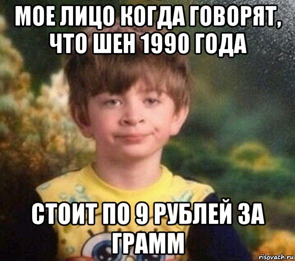 мое лицо когда говорят, что шен 1990 года стоит по 9 рублей за грамм, Мем Недовольный пацан