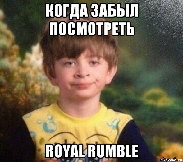 когда забыл посмотреть royal rumble, Мем Недовольный пацан