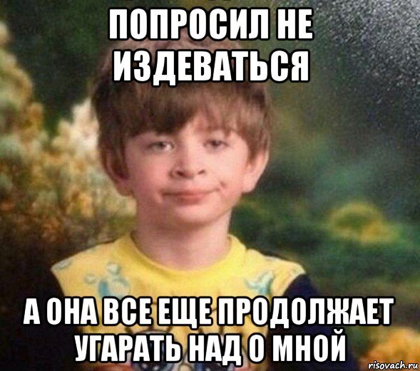 попросил не издеваться а она все еще продолжает угарать над о мной, Мем Недовольный пацан