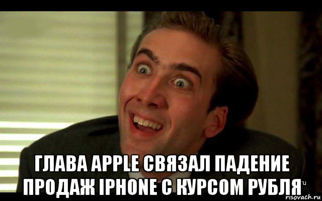  глава apple связал падение продаж iphone с курсом рубля, Мем   николас кейдж