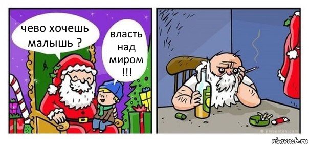 чево хочешь малышь ? власть над миром !!!, Комикс  Что хочешь на новый год