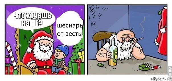 шеснарь от весты, Комикс  новый год