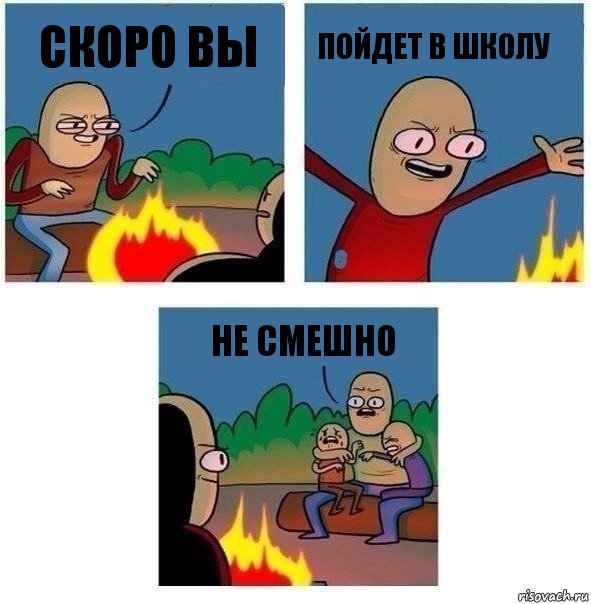 скоро вы пойдет в школу не смешно, Комикс   Они же еще только дети Крис