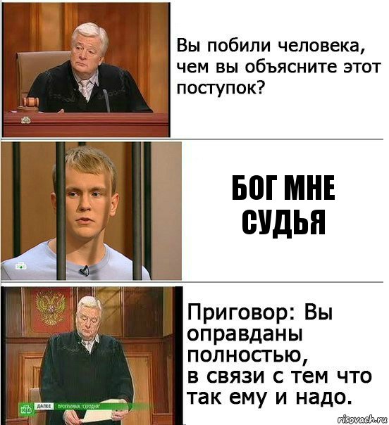 Бог мне судья, Комикс Оправдан