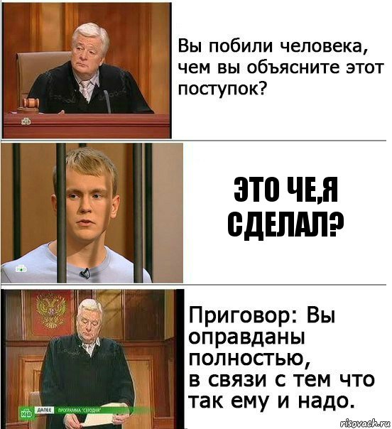 это че,я сделал?, Комикс Оправдан