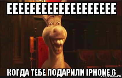 еееееееееееееееееее когда тебе подарили iphone 6, Мем Осел из Шрека