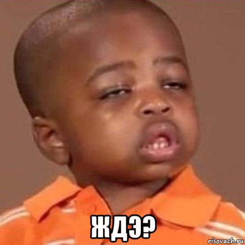  ждэ?