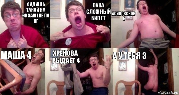 сидишь такой на экзамене по НГ сука сложный билет асиновсков 5 маша 4 хренова рыдает 4 а у тебя 3, Комикс  Печалька 90лвл