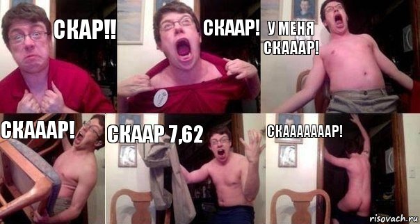 скар!! Скаар! У меня скааар! скааар! скаар 7,62 скааааааар!, Комикс  Печалька 90лвл