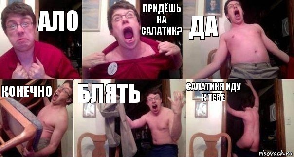 ало придёшь на салатик? да конечно блять салатикя иду к тебе, Комикс  Печалька 90лвл