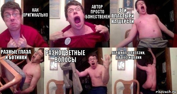 как оригинально автор просто божественен эти пластыри на шерсти разные глаза и ботинки разноцветные волосы вершина фантазии. я в восхищении, Комикс  Печалька 90лвл