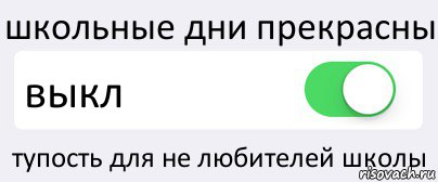 школьные дни прекрасны выкл тупость для не любителей школы, Комикс Переключатель