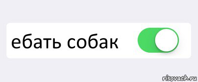  ебать собак , Комикс Переключатель