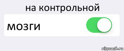 на контрольной мозги , Комикс Переключатель