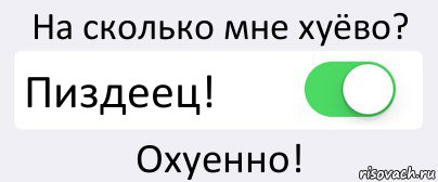 На сколько мне хуёво? Пиздеец! Охуенно!, Комикс Переключатель