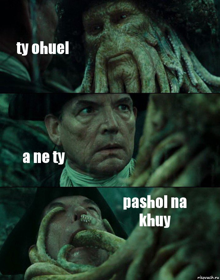 ty ohuel a ne ty pashol na khuy