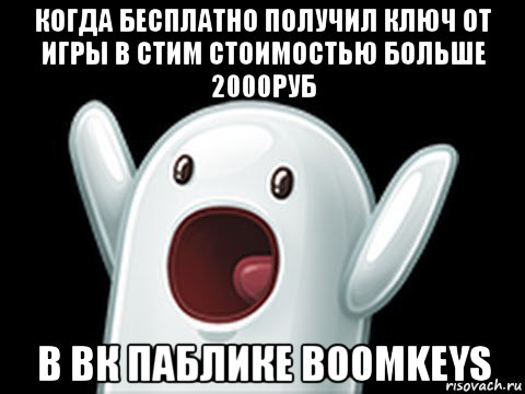 когда бесплатно получил ключ от игры в стим стоимостью больше 2000руб в вк паблике boomkeys, Мем  Придуси