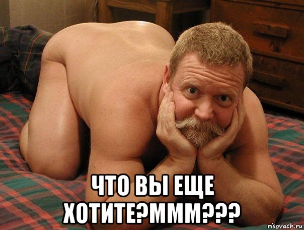  что вы еще хотите?ммм???, Мем прив че делаешь