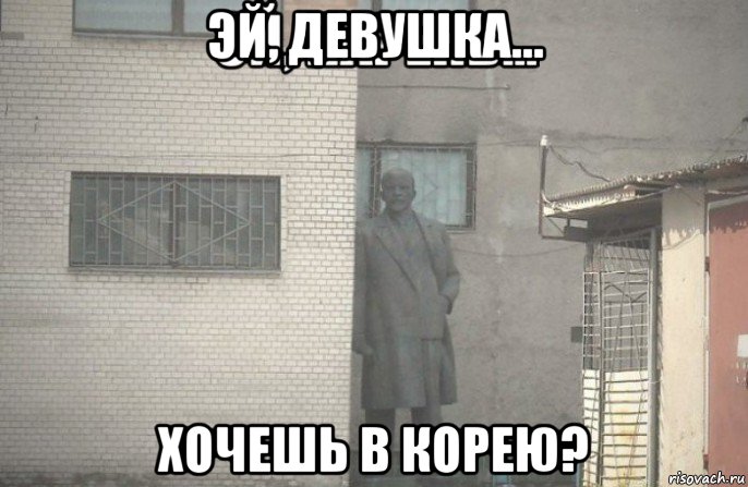 эй, девушка... хочешь в корею?, Мем псс парень