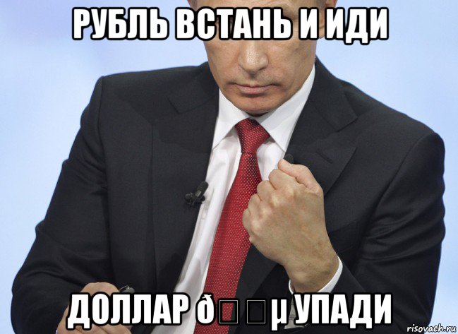 Мем Путин показывает кулак