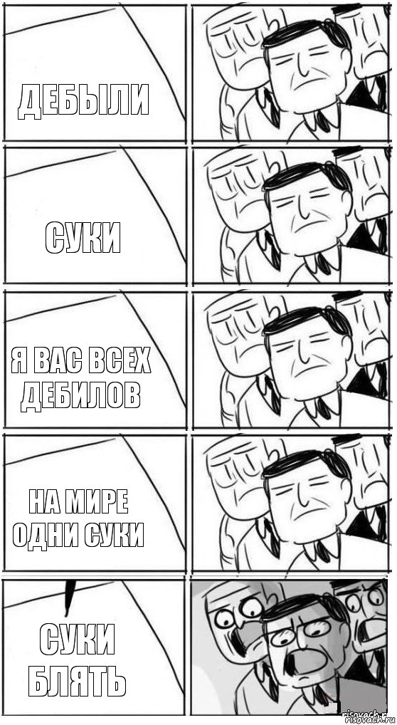 дебыли суки я вас всех дебилов на мире одни суки суки блять, Комикс Пздц