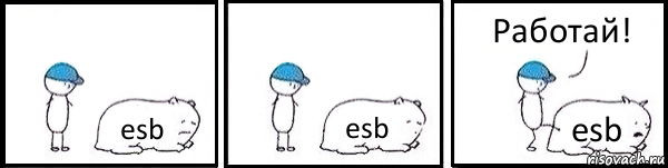 esb esb esb Работай!