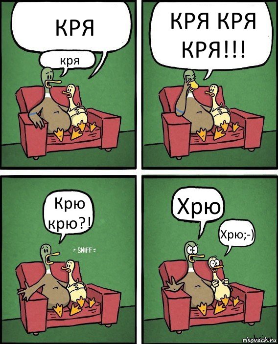 КРЯ кря КРЯ КРЯ КРЯ!!! Крю крю?! Хрю Хрю;-), Комикс  Разговор уток