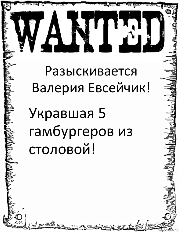 Разыскивается Валерия Евсейчик! Укравшая 5 гамбургеров из столовой!, Комикс розыск