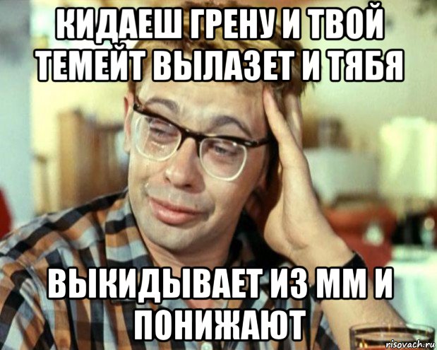 кидаеш грену и твой темейт вылазет и тябя выкидывает из мм и понижают, Мем Шурик (птичку жалко)