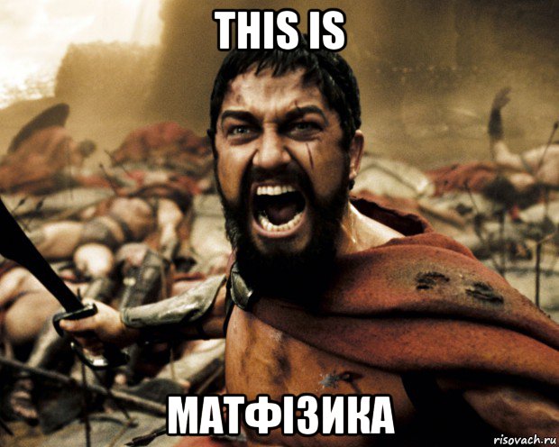 this is матфізика