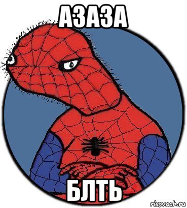 азаза блть, Мем Спудик