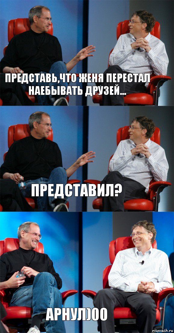 Представь,что Женя перестал наебывать друзей... Представил? арнул)00, Комикс Стив Джобс и Билл Гейтс (3 зоны)