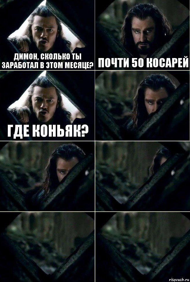 Димон, сколько ты заработал в этом месяце? почти 50 косарей ГДЕ КОНЬЯК?     , Комикс  Стой но ты же обещал