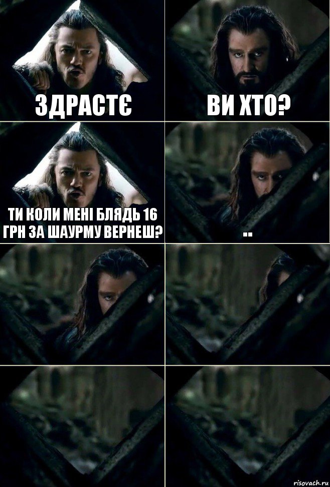 Здрастє ви хто? Ти коли мені блядь 16 грн за шаурму вернеш? ..    , Комикс  Стой но ты же обещал