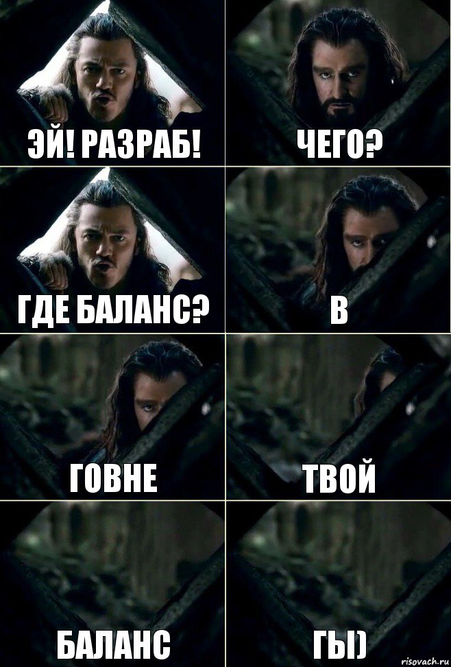 Эй! Разраб! Чего? Где баланс? в говне твой баланс гы), Комикс  Стой но ты же обещал