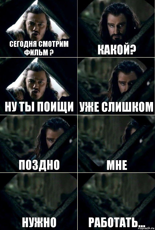 сегодня смотрим фильм ? какой? ну ты поищи Уже слишком поздно мне нужно работать..., Комикс  Стой но ты же обещал