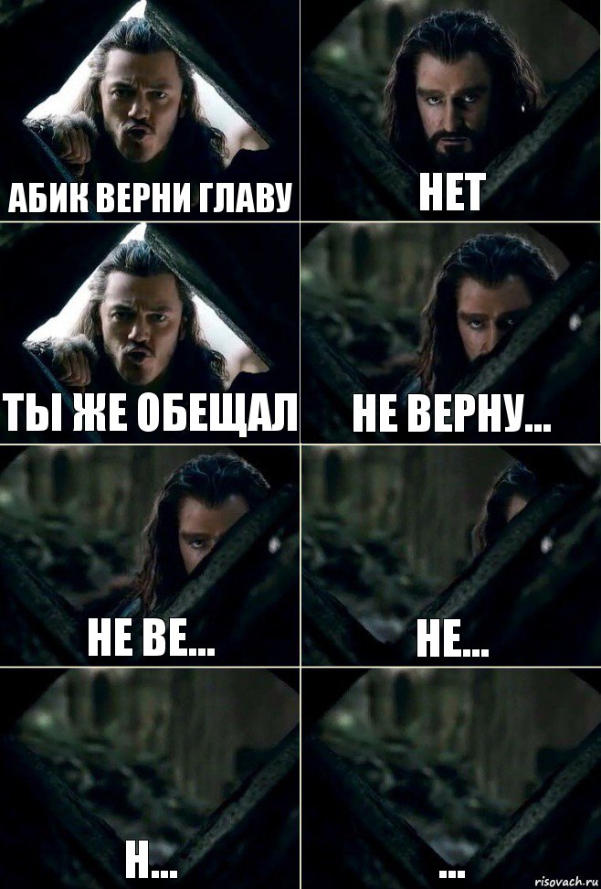 Абик верни главу Нет Ты же обещал Не верну... Не ве... Не... Н... ..., Комикс  Стой но ты же обещал