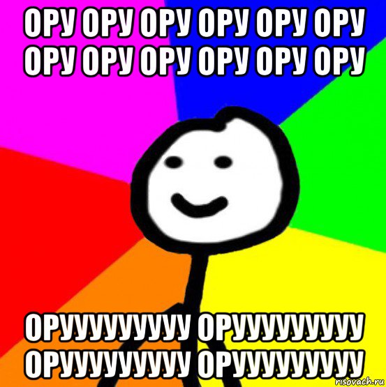 ору ору ору ору ору ору ору ору ору ору ору ору орууууууууу орууууууууу орууууууууу орууууууууу, Мем теребок