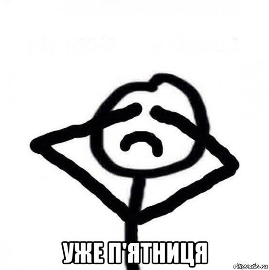  уже п'ятниця, Мем Теребонька диб